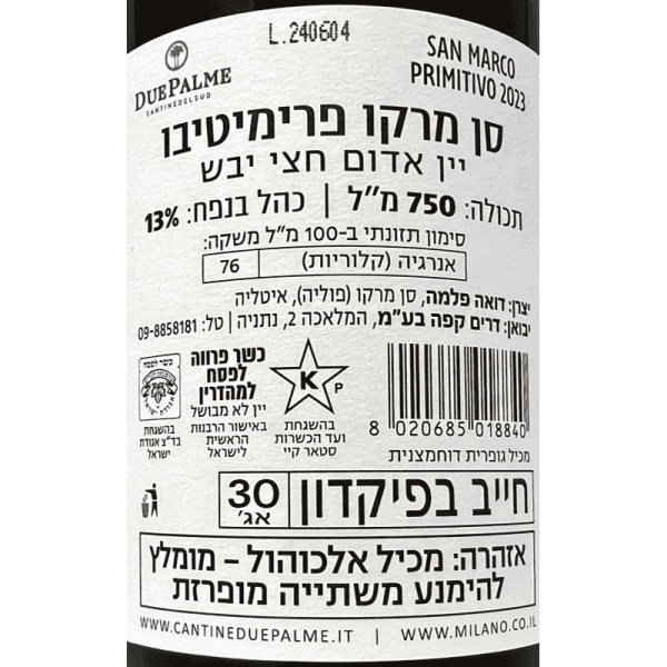 Primitivo Tenuta San Marco Salento...